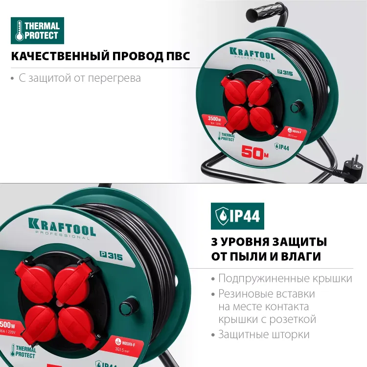 Силовые удлинители на катушке P-315, провод ПВС 3х1,5 мм кв. 55084-50 купить в Тюмени