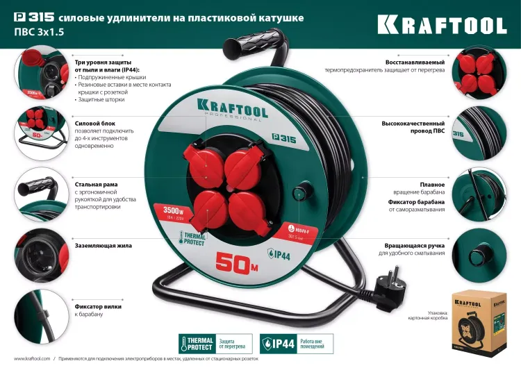 Силовые удлинители на катушке P-315, провод ПВС 3х1,5 мм кв. 55084-50 купить в Тюмени