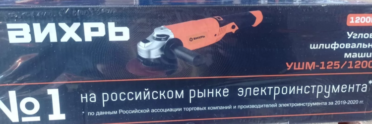 Угловая шлифмашина  болгарка Вихрь УШМ-125/1200Э купить в Тюмени