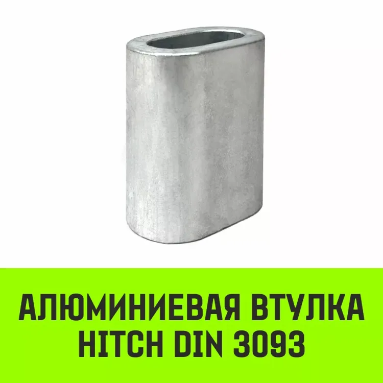 Алюминиевая втулка HITCH 7 мм (SZ071443) купить в Тюмени