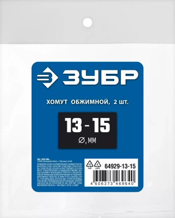 ЗУБР 13 - 15 мм, 2 шт, обжимной хомут, Профессионал (64929-13-15) купить в Тюмени