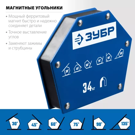 ЗУБР УМ-6, 34 кг, угольник магнитный для сварочных работ, Профессионал (40055-34) купить в Тюмени