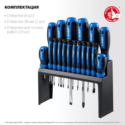 ЗУБР 18 предм., набор отверток, Профессионал (25242) купить в Тюмени