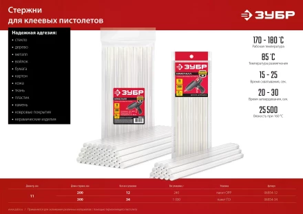 ЗУБР 11 х 300 мм, 34 шт, прозрачные универсальные клеевые стержни (06854-34) купить в Тюмени