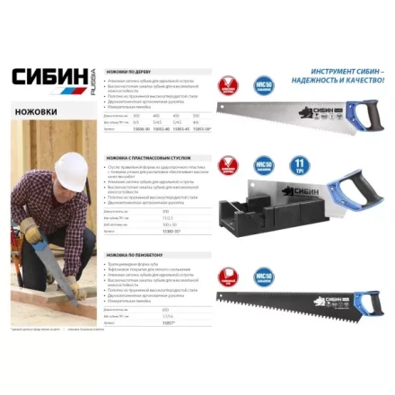 Ножовка по дереву (пила) 500 мм, шаг 4 TPI (6 мм), СИБИН 15055-50 купить в Тюмени