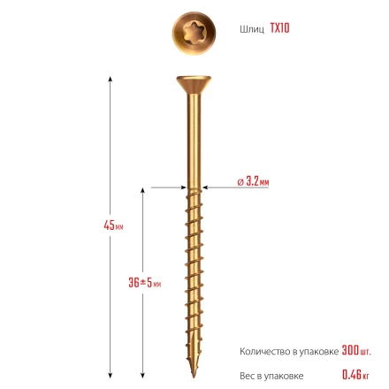 ЗУБР СПП, 45 х 3.2 мм, TX10, цинк, 300 шт, саморез для половой доски и паркета, Профессионал (30071-32-45) купить в Тюмени