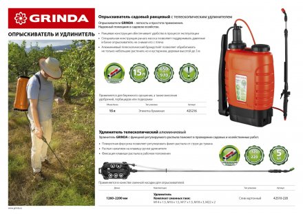 Опрыскиватель садовый GRINDA &quot;Fine Spray&quot;, ранцевый, телескопический удлинитель, 15л 425216 купить в Тюмени