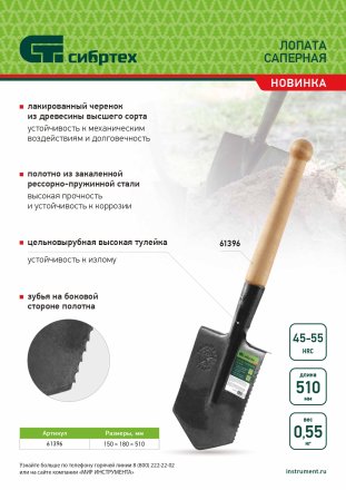 Лопата саперная, 150х180х510 мм, деревянный черенок, с зубьями, Россия Сибртех 61396 купить в Тюмени