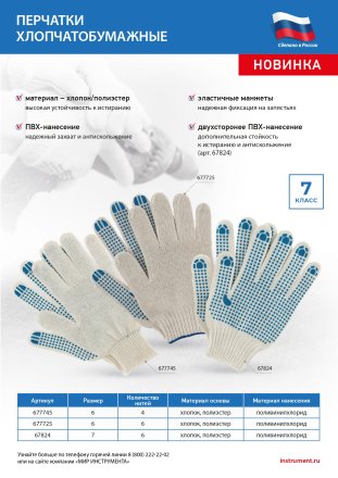 Перчатки трикотажные усиленные, с ПВХ точкой, 7 класс вязки Россия 677725 купить в Тюмени